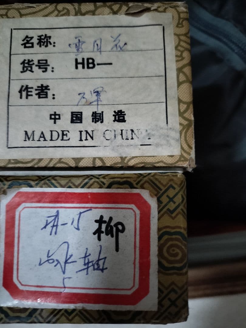 掛け軸　中国書道家万軍
