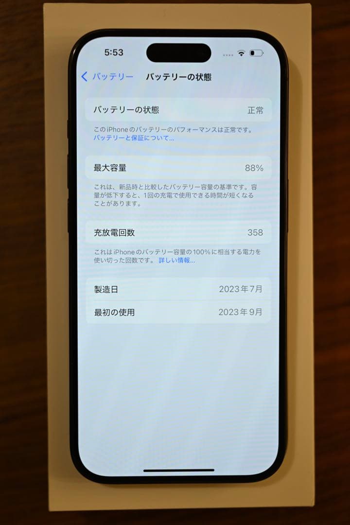 残量88% iPhone15Pro 1TB ブラックチタニウム