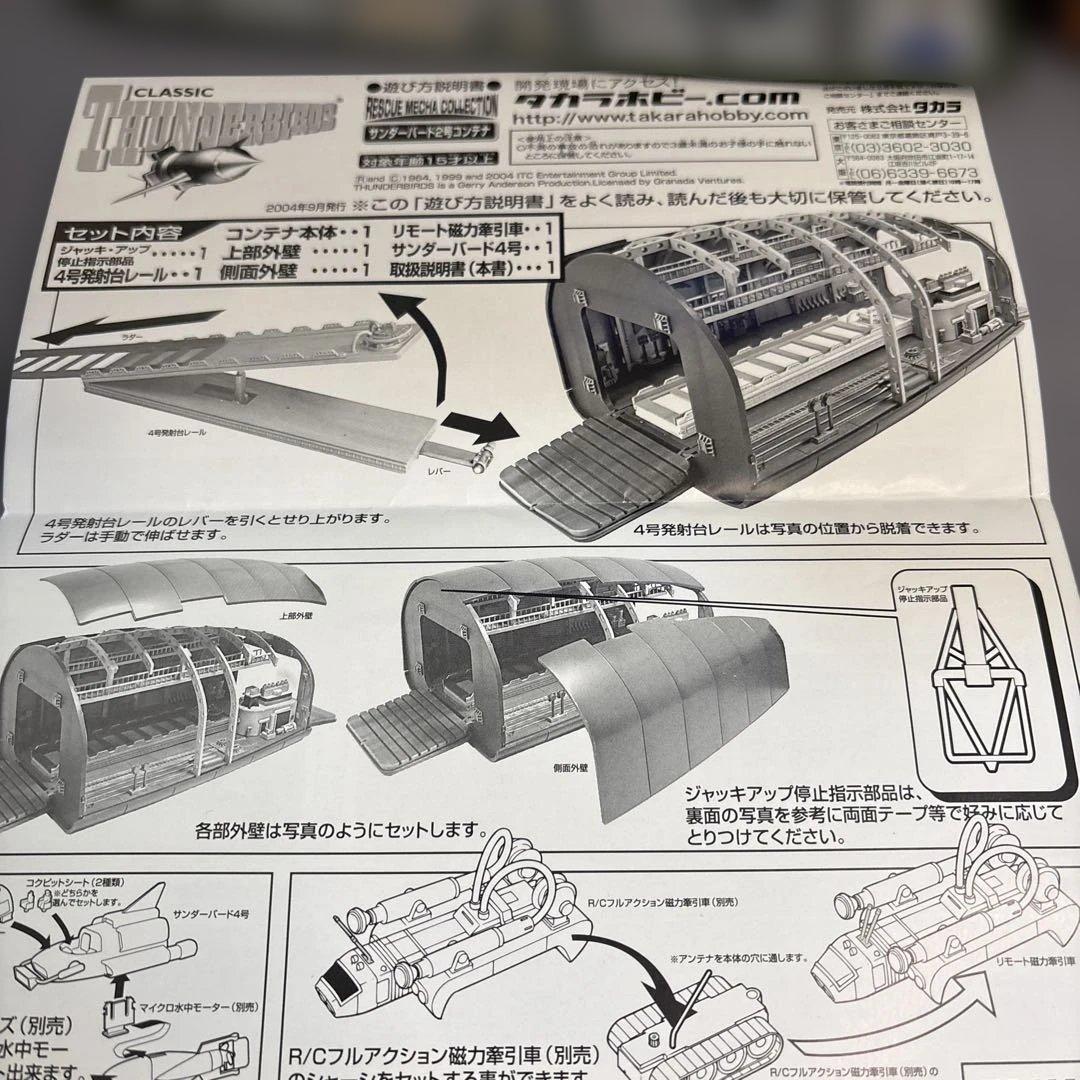 タカラ　TB2号コンテナ　新世紀合金