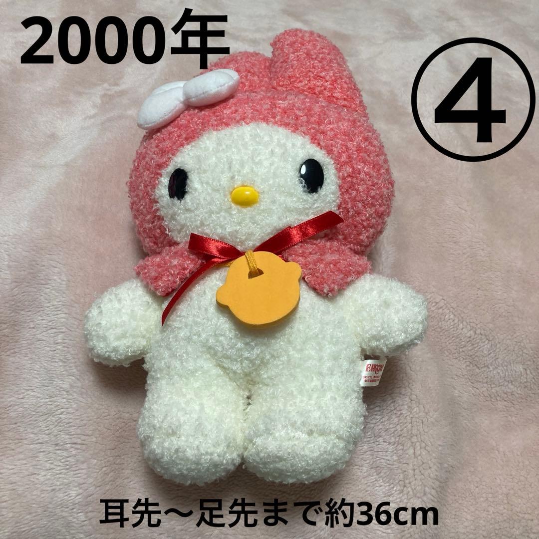 サンリオ　平成レトロ　マイメロディ アミューズメント　ぬいぐるみ　10こ　中古品
