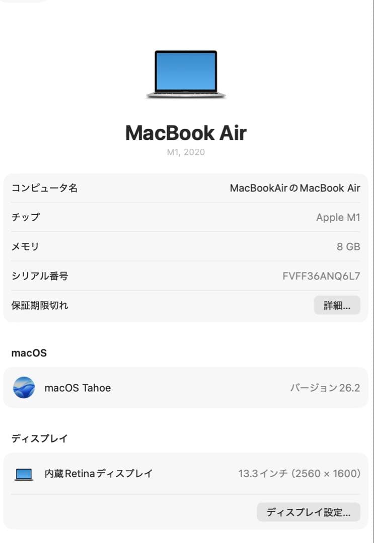MacBook Air M1 メモリ8GB/ SSD256GB 13インチ