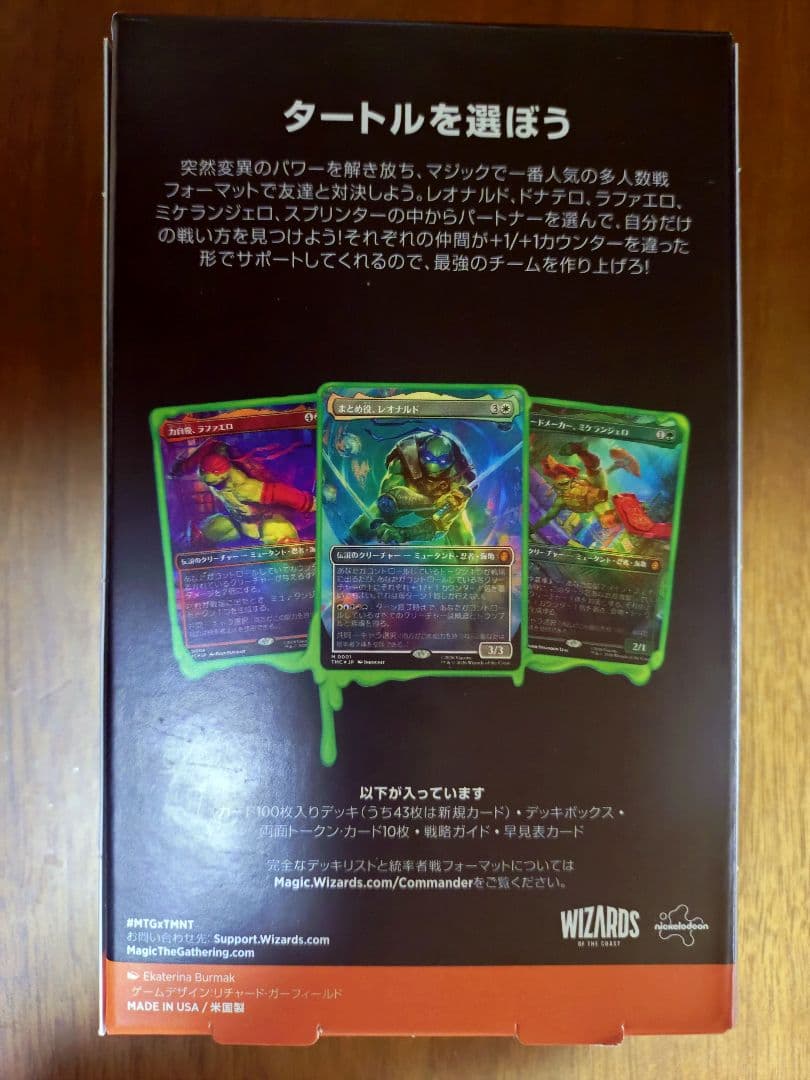MTG タートルズ 統率者デッキ タートル・パワー！　日本語版　おまけ付き