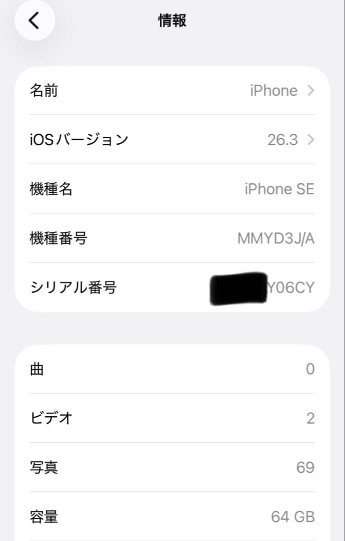 Apple iPhone SE(第3世代) 64GB SIMフリー