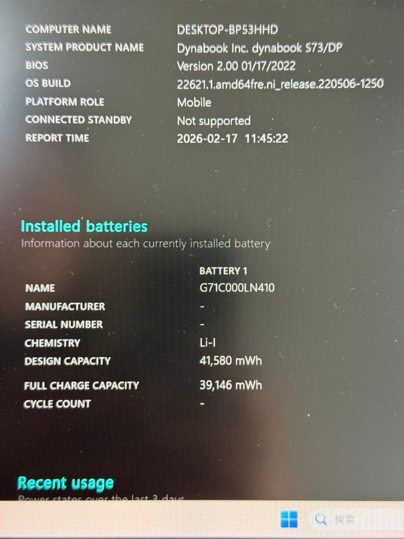 Windowsノート本体 Dynabook S73/DP i5 8250U 256GB