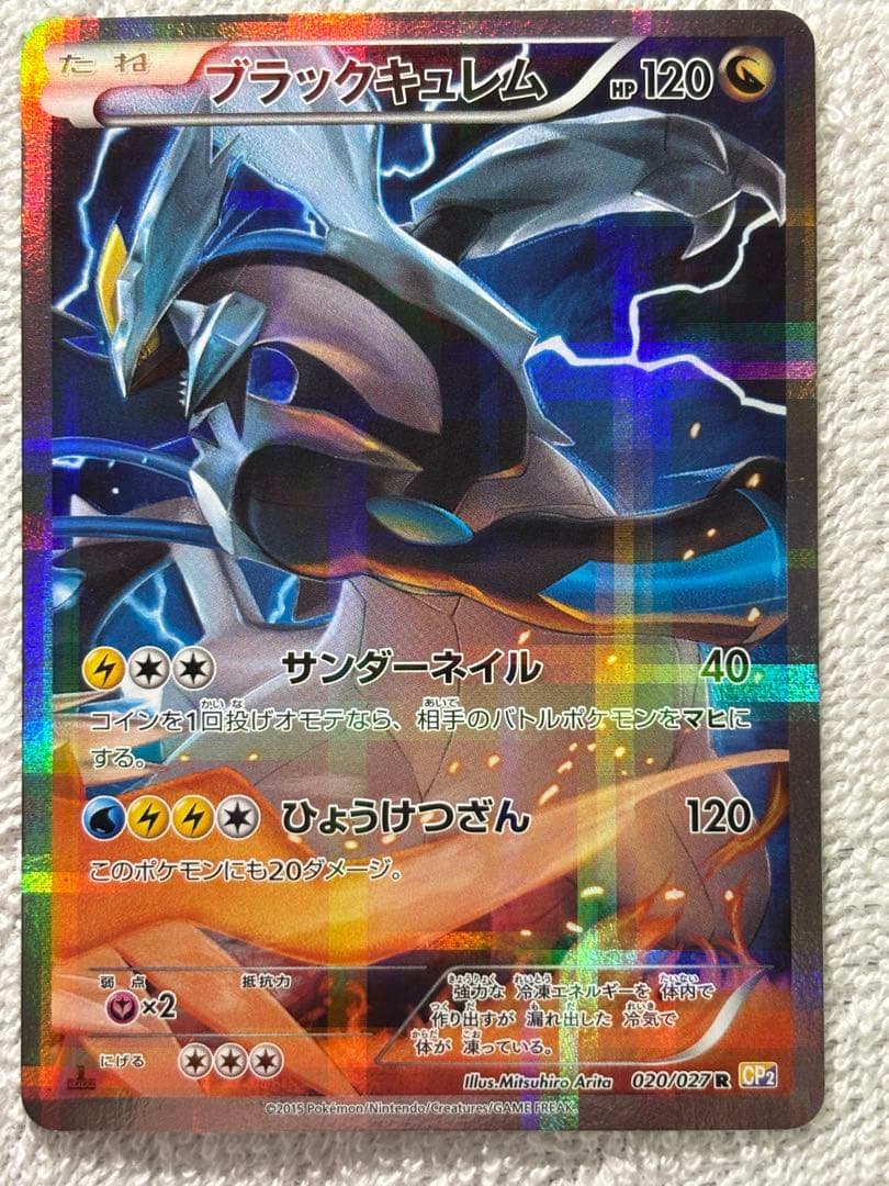 ホワイトキュレム・ブラックキュレム カードセット　伝説キラコレクション