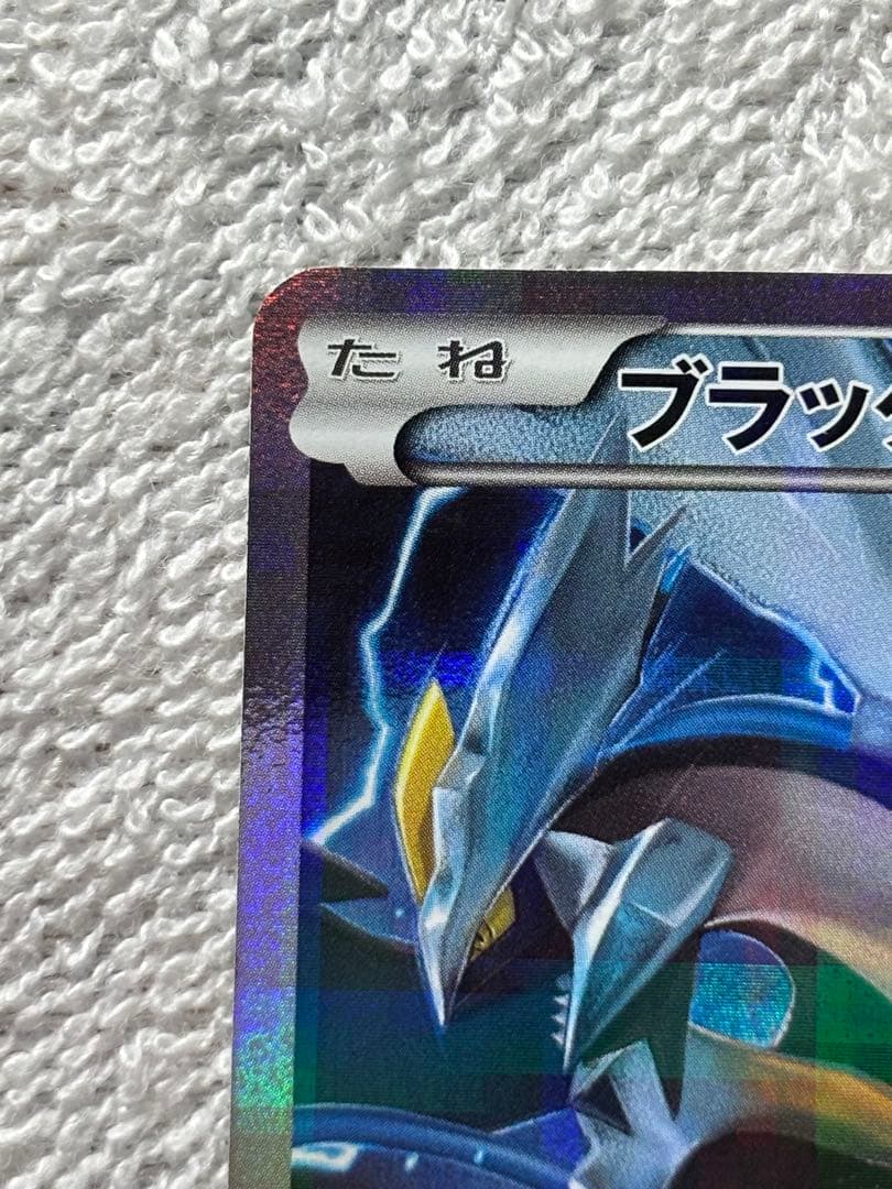 ホワイトキュレム・ブラックキュレム カードセット　伝説キラコレクション