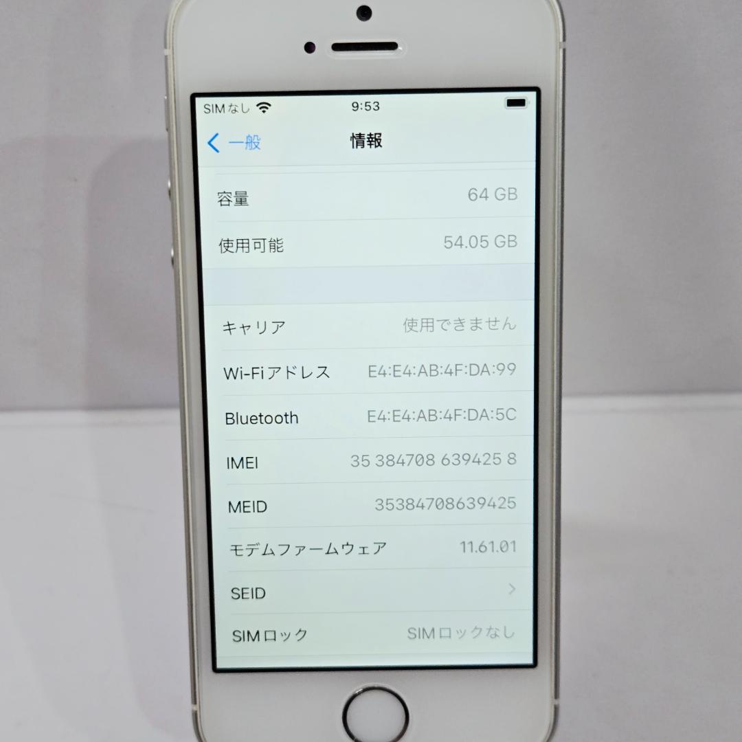 87 iPhone SE シルバー SIMフリー 64GB バッテリー93%