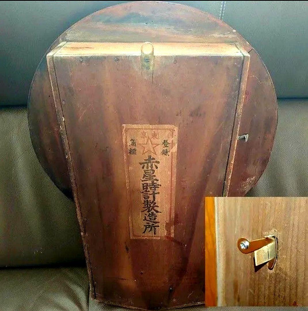 〈完動美品〉赤星時計　総欅造り ゼンマイ振り子時計　 古時計 アンティーク