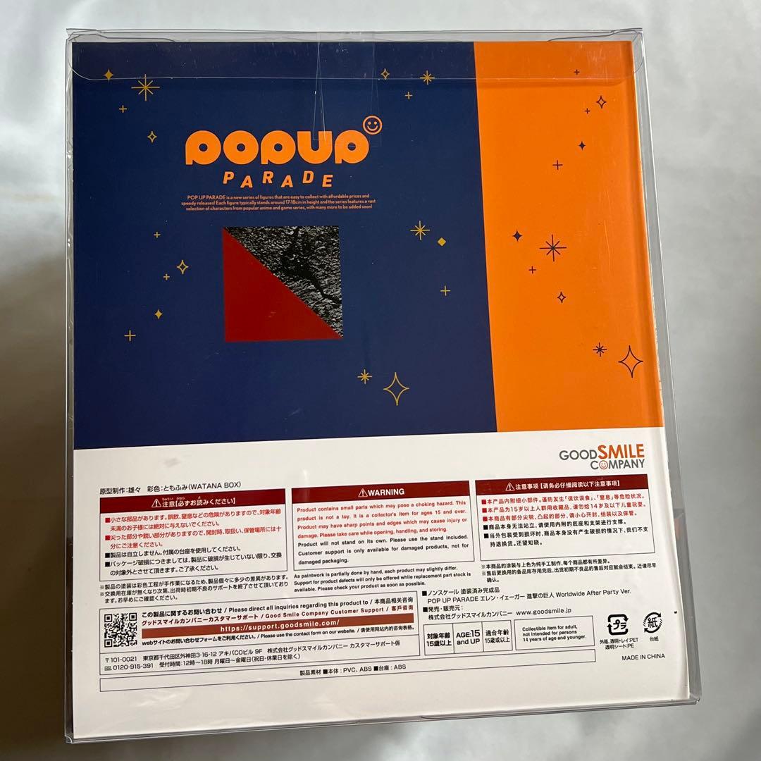 POP UP PARADE エレン フィギュア 進撃の巨人 Party Ver.