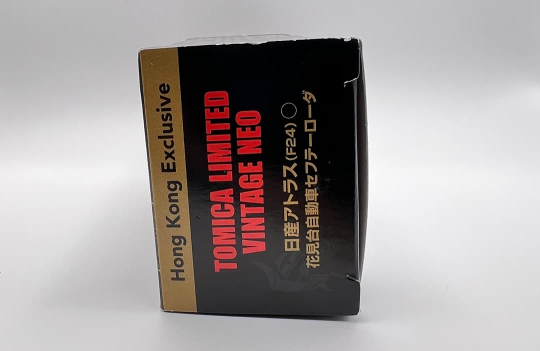 トミカ リミテッドヴィンテージネオ 日産アトラスF24花見台自動車セフテーローダ