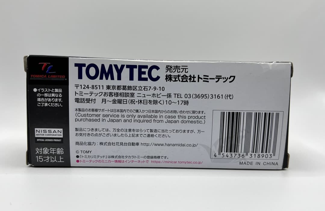 トミカ リミテッドヴィンテージネオ 日産アトラスF24花見台自動車セフテーローダ