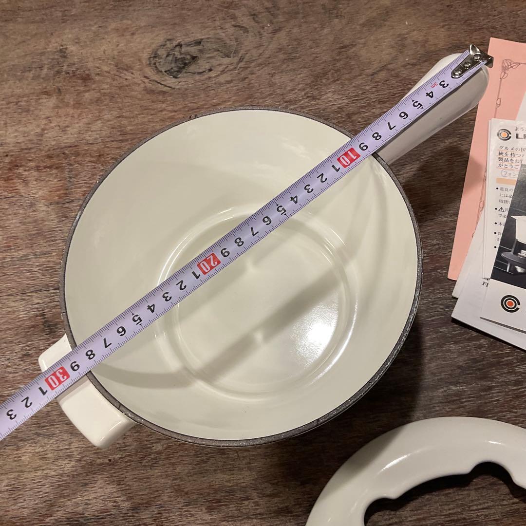 美品！ル・クルーゼ フォンデュ鍋 琺瑯 0.7L 片手鍋 ホワイト 白 20cm