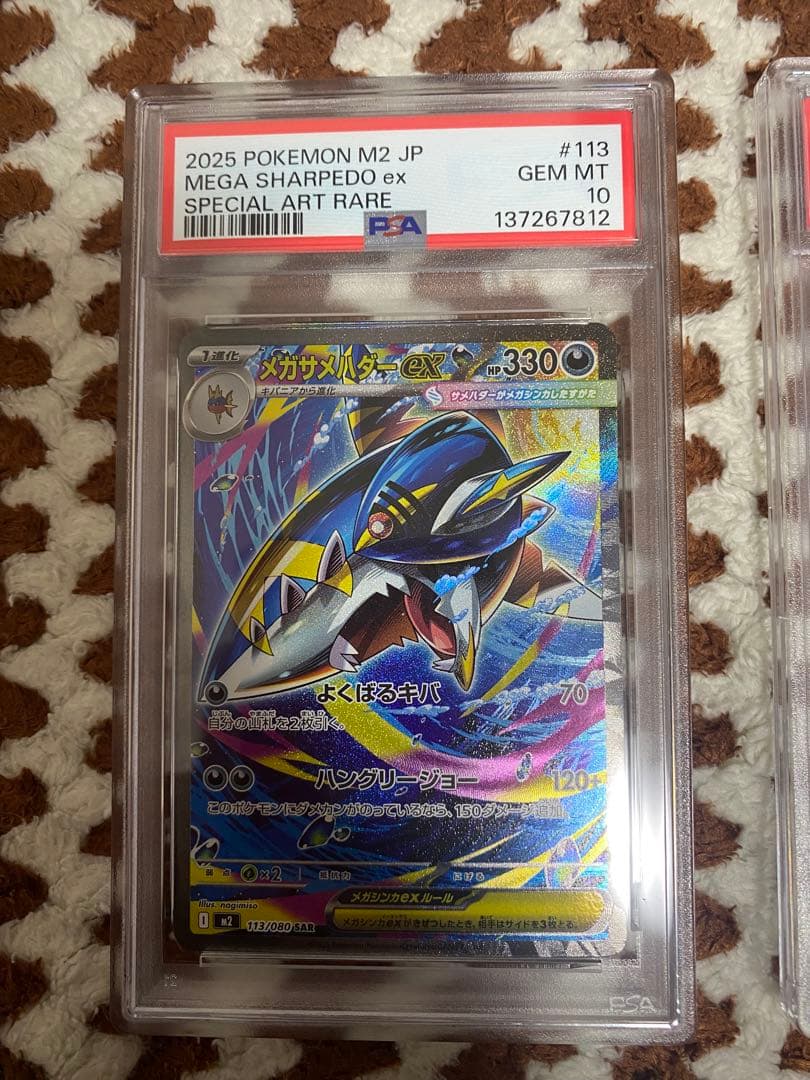 psa10 連番メガリザードンx ex メガサメハダーex ポケカ