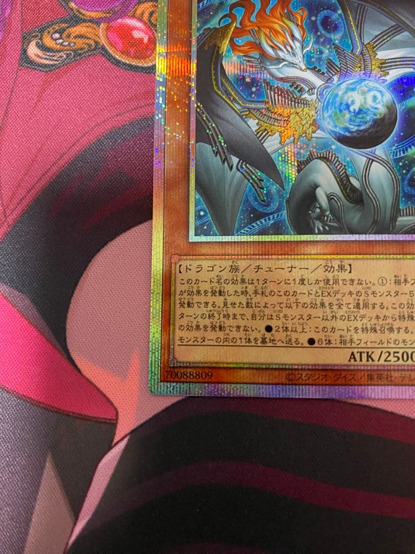 調和ノ天救竜 ハルモニア プリシク1枚
