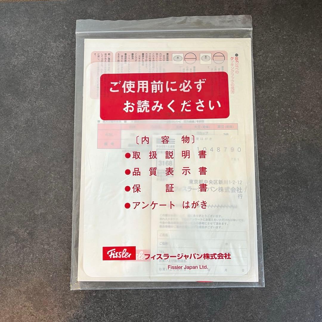Fissler フィスラー 圧力鍋 ニュービタクイック 4.5L 取説・箱付