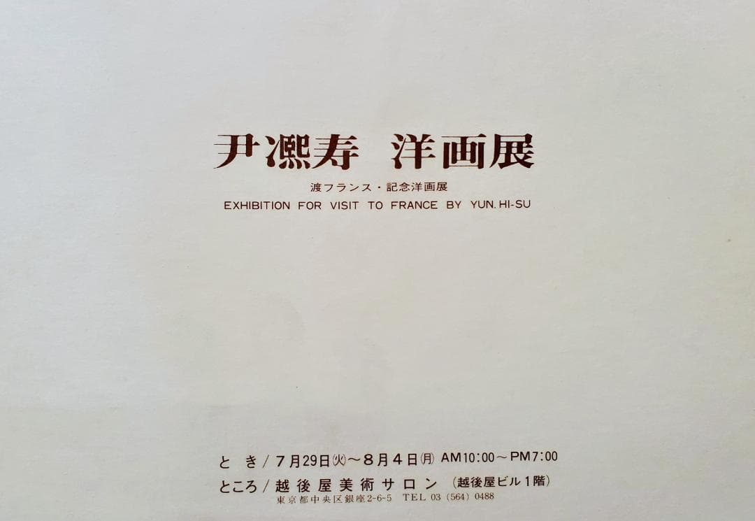 伊東 夕暮れの富士　油彩画　F８号　A-１８