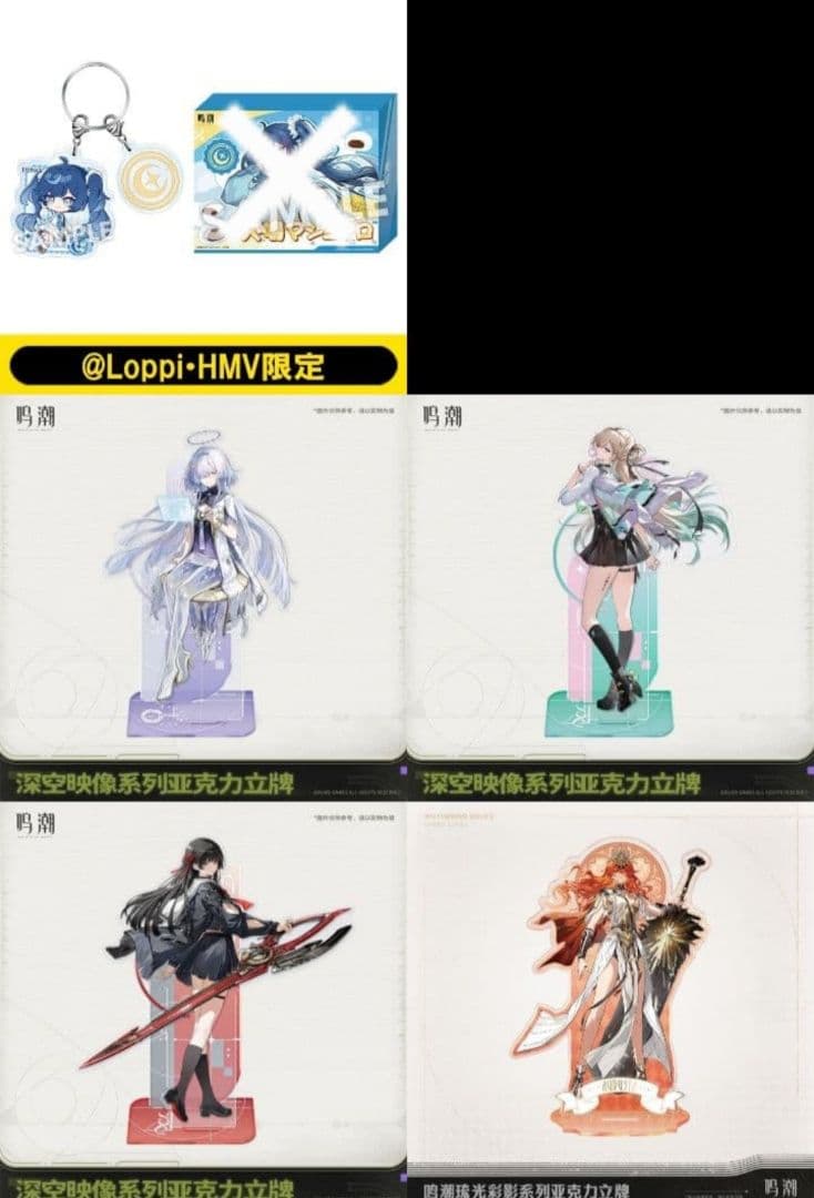 鳴潮 パニグレ グッズセット 58種類