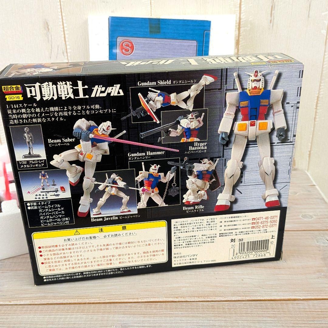 ❤超合金 GD-16 可動戦士 ガンダム❤ 「機動戦士ガンダム」バンダイ