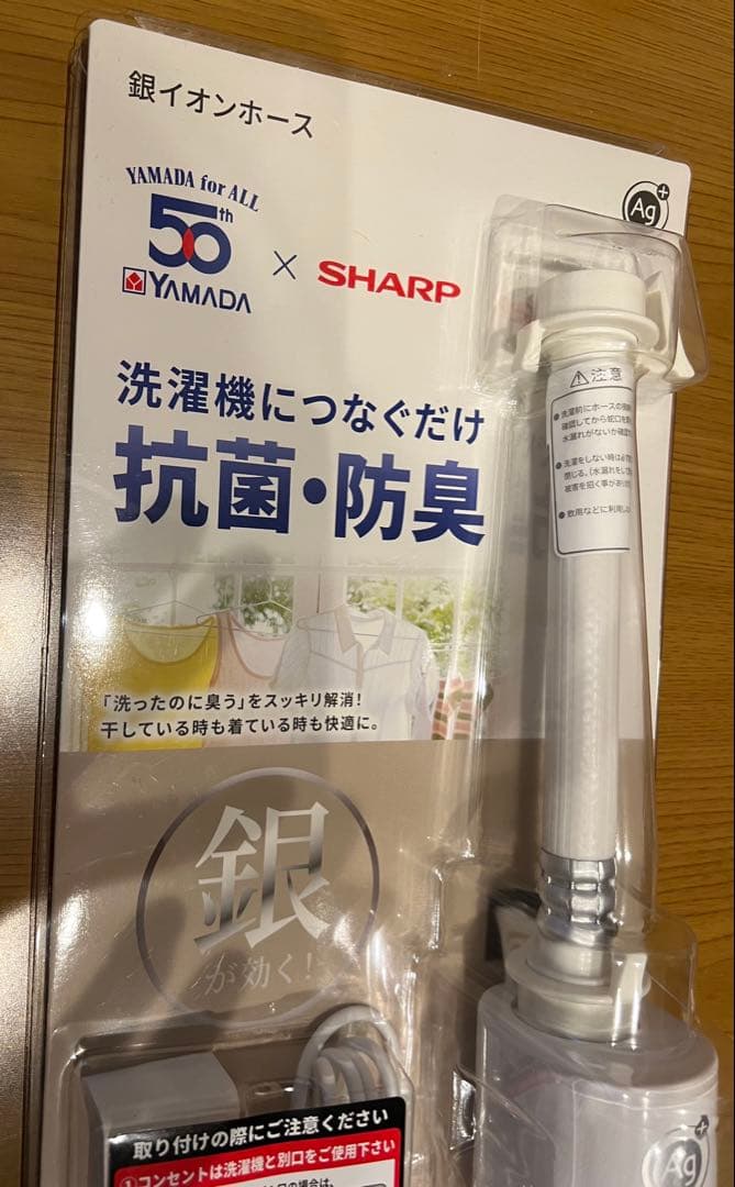 YAMADA ×SHARP 銀イオンホース　　抗菌・防臭