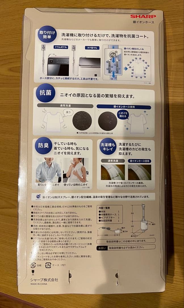 YAMADA ×SHARP 銀イオンホース　　抗菌・防臭