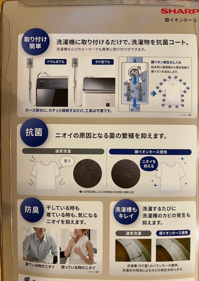 YAMADA ×SHARP 銀イオンホース　　抗菌・防臭