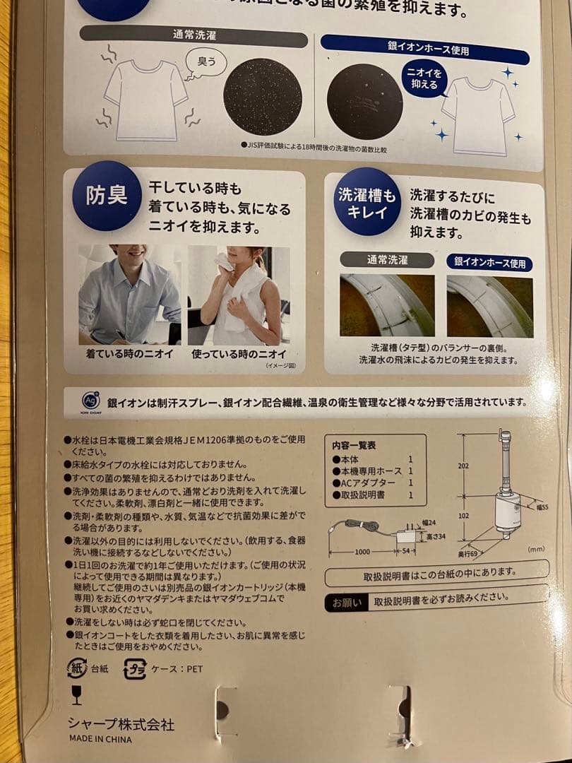 YAMADA ×SHARP 銀イオンホース　　抗菌・防臭