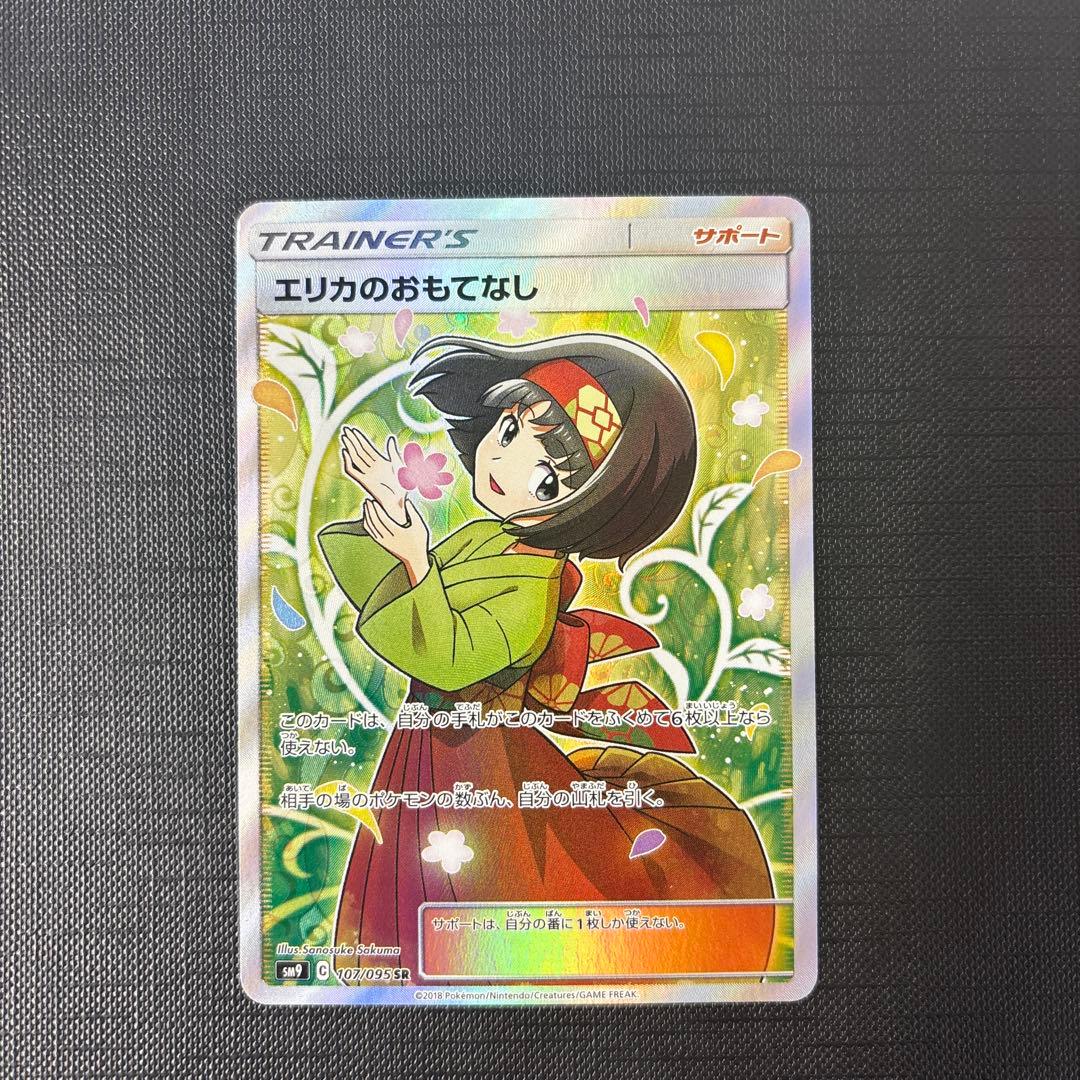 ポケモンカード　エリカの招待sr エリカのおもてなしsr ２点セット