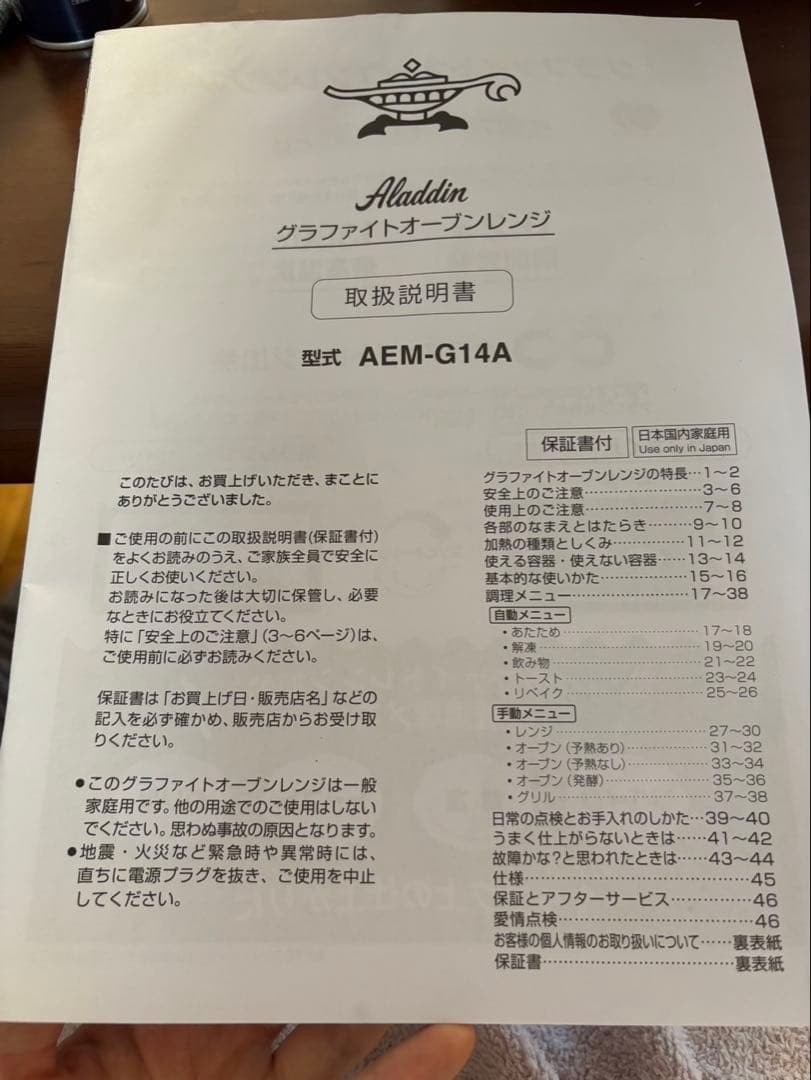 アラジン AEM-014AWG ホワイトオーブン