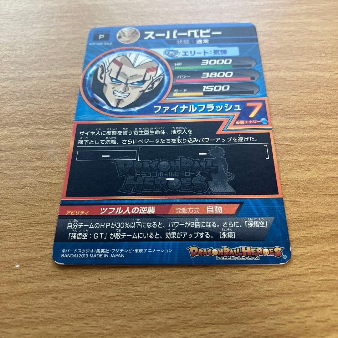スーパードラゴンボールヒーローズ gpb-58 スーパーベビー エラーカード