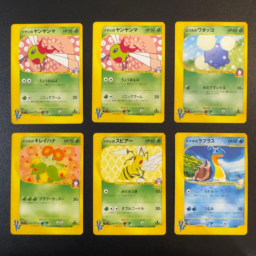 ポケモンカードe VS 48枚　まとめ売り