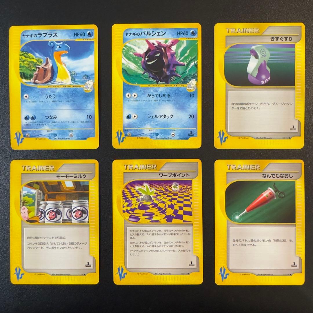 ポケモンカードe VS 48枚　まとめ売り