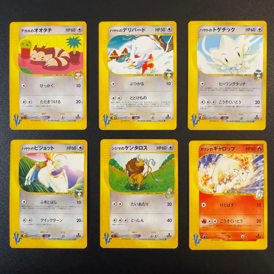 ポケモンカードe VS 48枚　まとめ売り