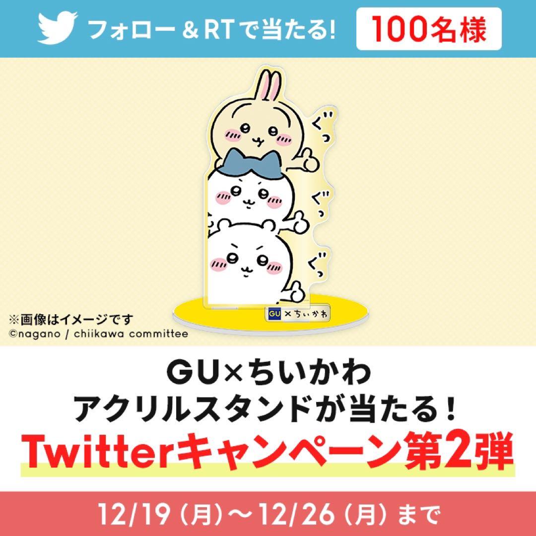 【非売品】ちいかわ×GU アクリルスタンド