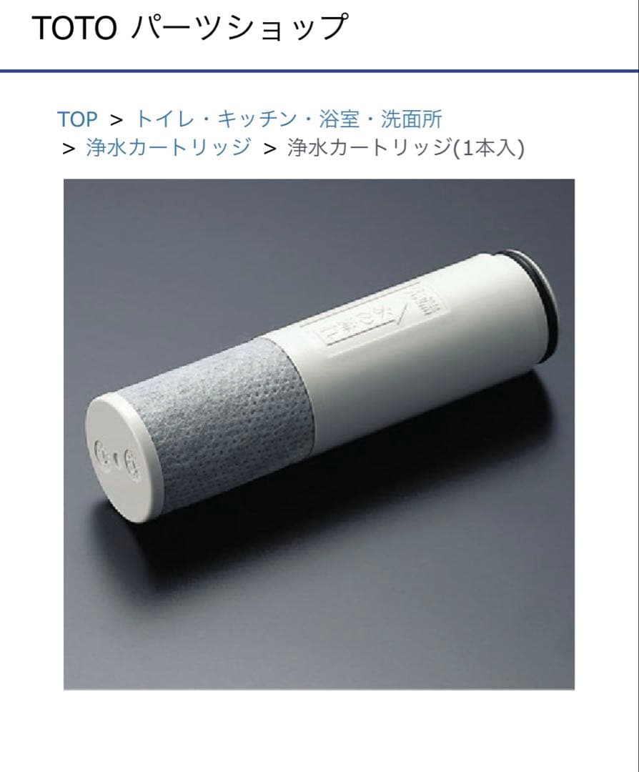 浄水カートリッジ TH658S 標準タイプ 2個セット