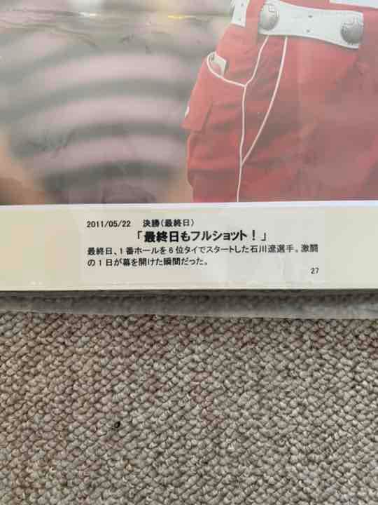 石川遼　直筆サインフォト