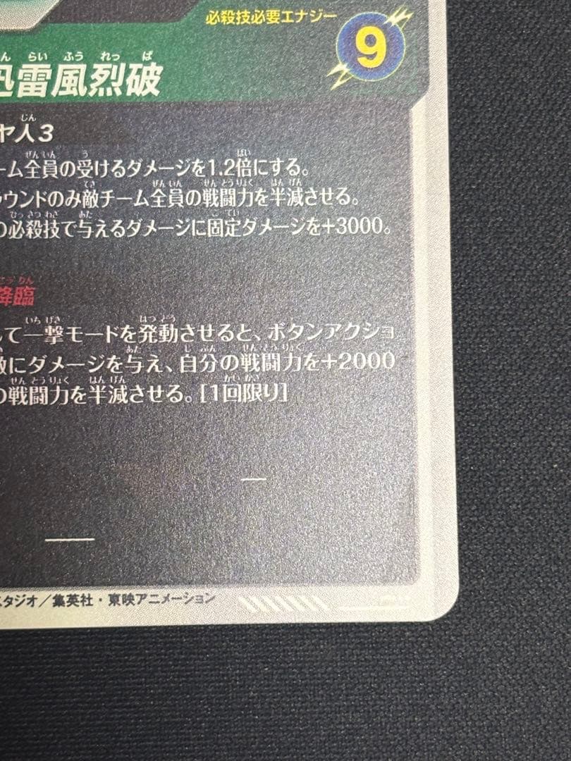 APT-006 GDR 孫悟空 超サイヤ人3 美品