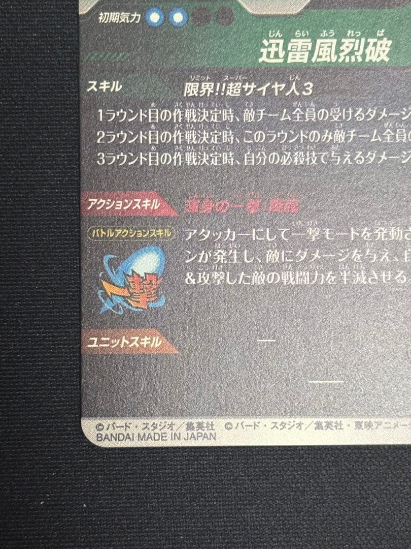 APT-006 GDR 孫悟空 超サイヤ人3 美品