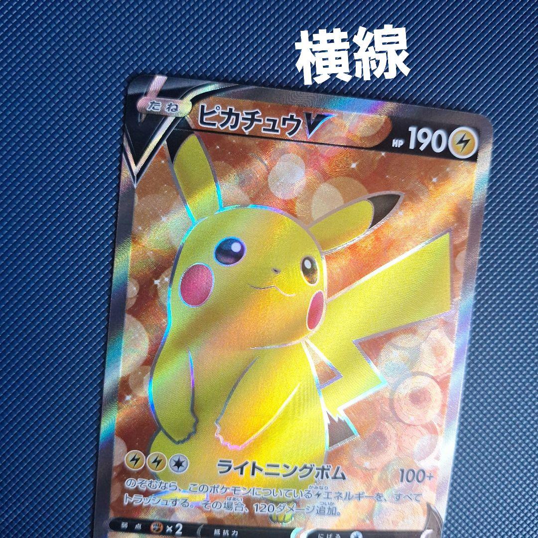 ピカチュウV スタートデッキ100 SR
