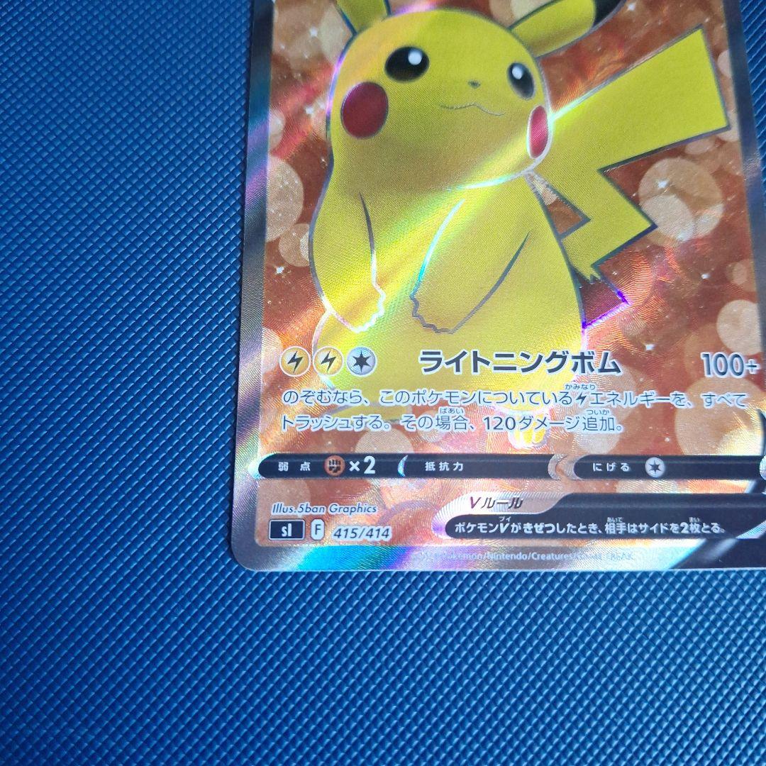 ピカチュウV スタートデッキ100 SR