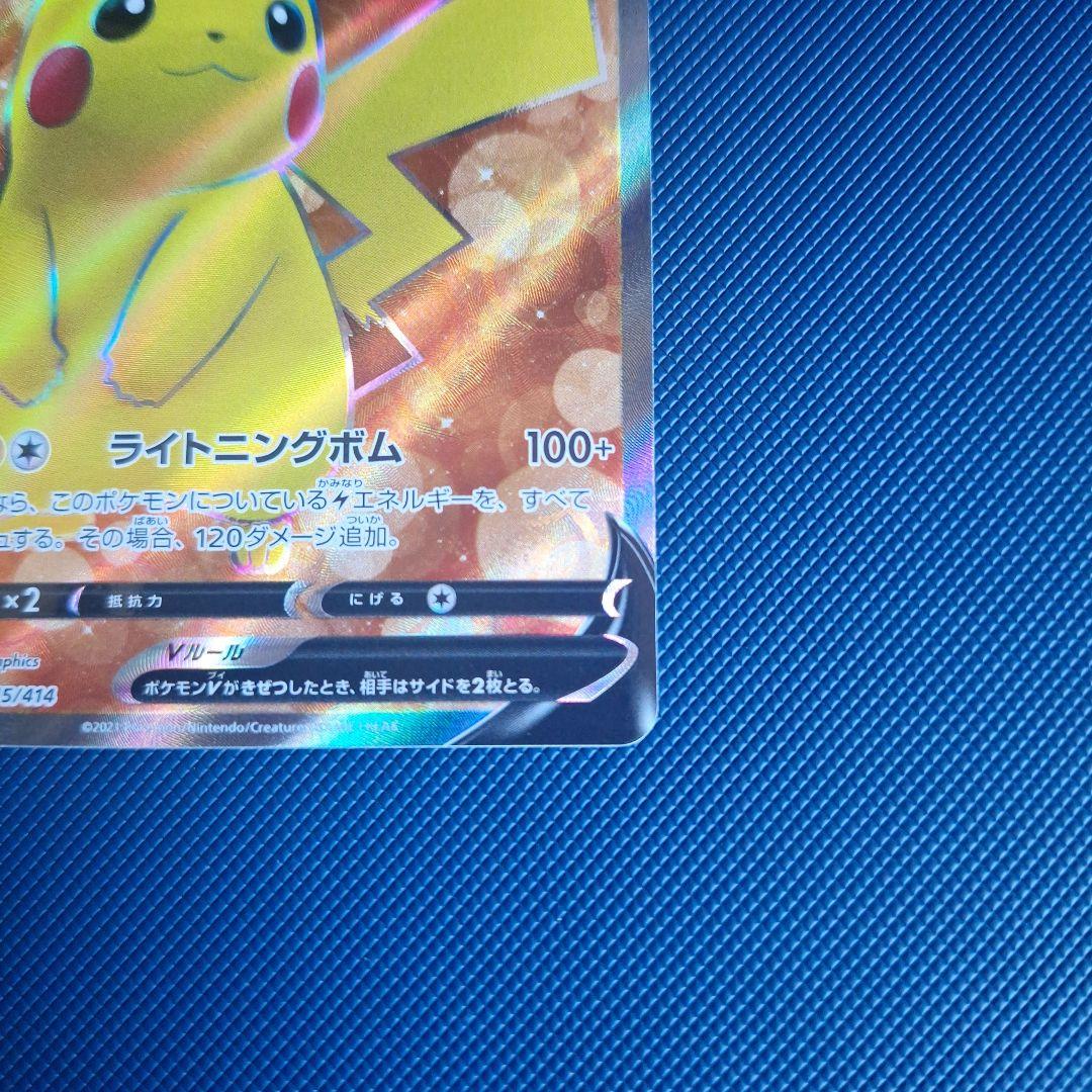 ピカチュウV スタートデッキ100 SR