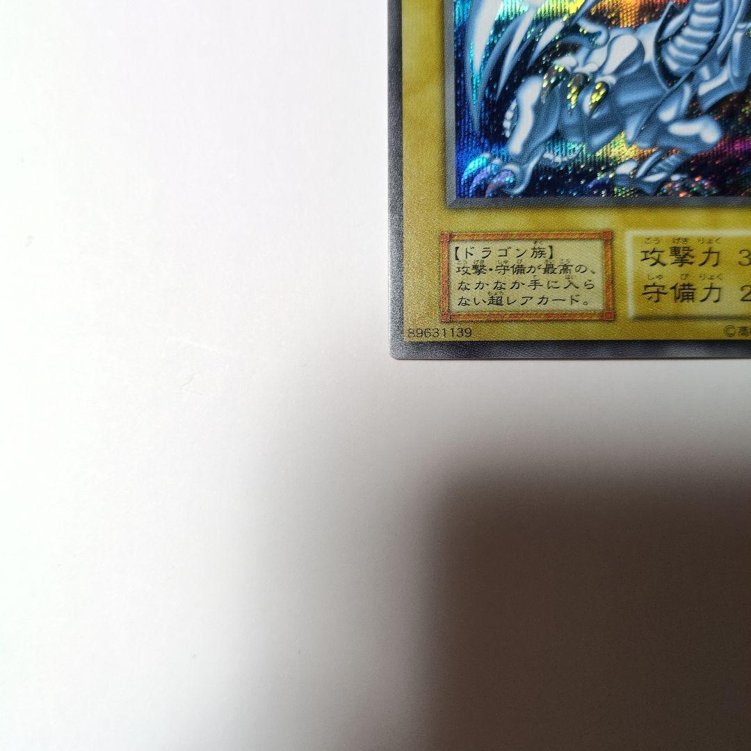 美品　青眼の白龍　シークレットレア　海馬セット