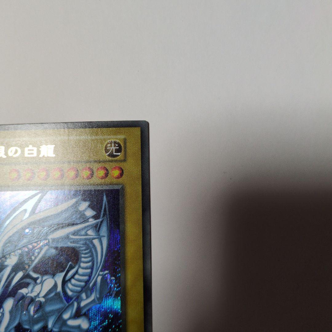 美品　青眼の白龍　シークレットレア　海馬セット