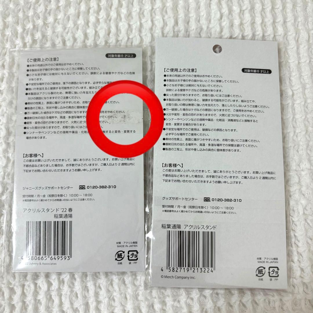 即決⭕️ B&ZAI 少年忍者 稲葉通陽 公式写真 アクリルスタンド まとめ売り