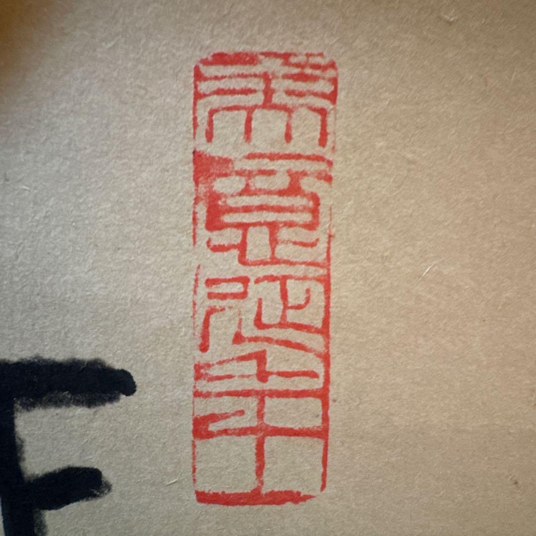 ‼️最後の値段‼️リサイクルFORT‼️中国の呉昌碩で枇杷図掛軸