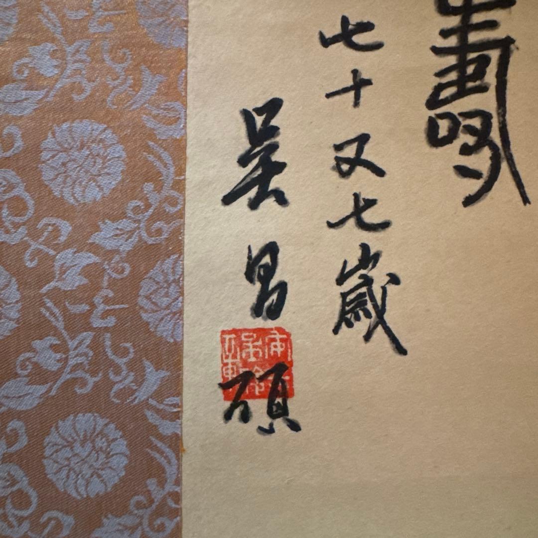 ‼️最後の値段‼️リサイクルFORT‼️中国の呉昌碩で枇杷図掛軸