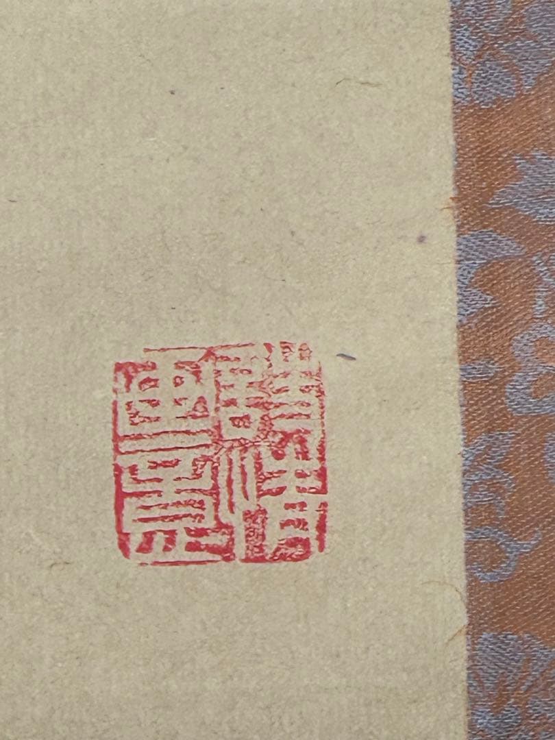 ‼️最後の値段‼️リサイクルFORT‼️中国の呉昌碩で枇杷図掛軸