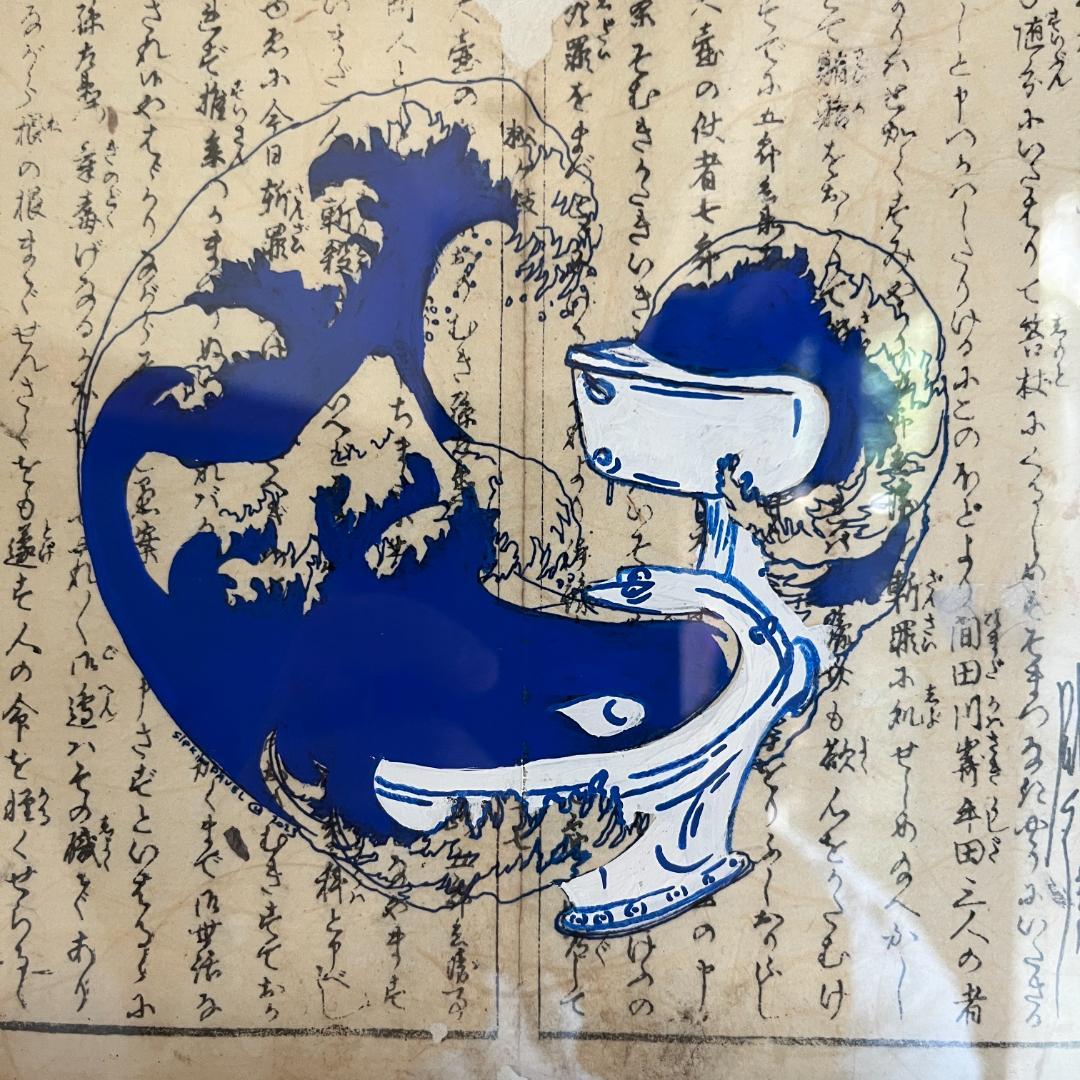北斎現代美術の大波