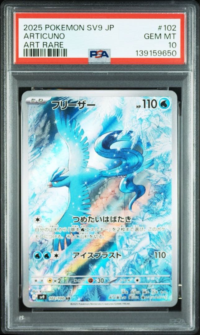 【PSA10 GEM MINT】フリーザー AR 102/100 即日発送