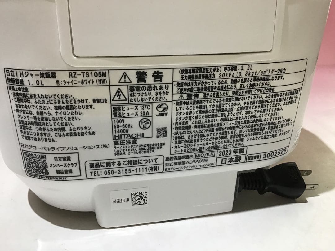 2023年製 HITACHI IH炊飯器 RZ-TS105M 5.5合焚き