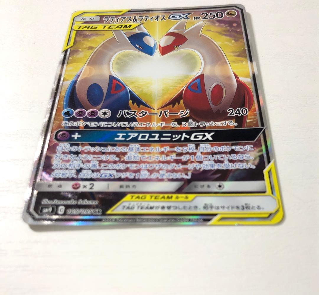 ラティアス&ラティオスGX タッグチーム SA ポケモンカード
